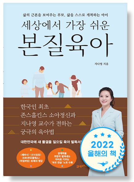 세상에서 가장 쉬운 본질육아