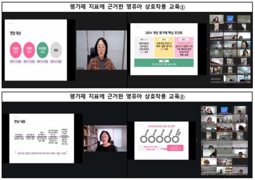 [평가제]개정 평가제 지표에 근거한 영유아 상호작용 교육 1~2회
